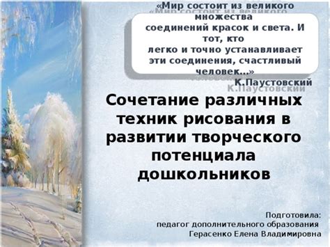 Использование различных техник рисования