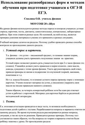 Использование разнообразных методов практики