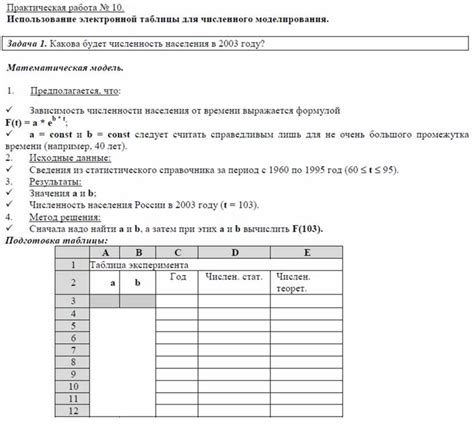 Использование таблицы для успешного моделирования снегохода