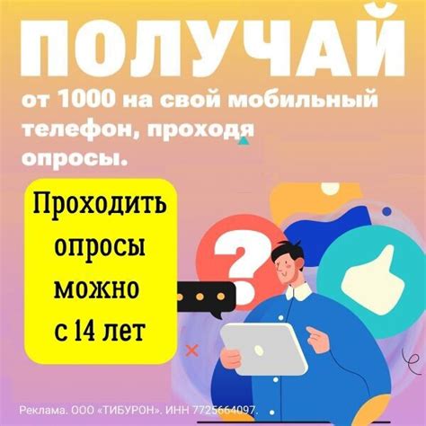 Использование телефона для участия в учебных опросах