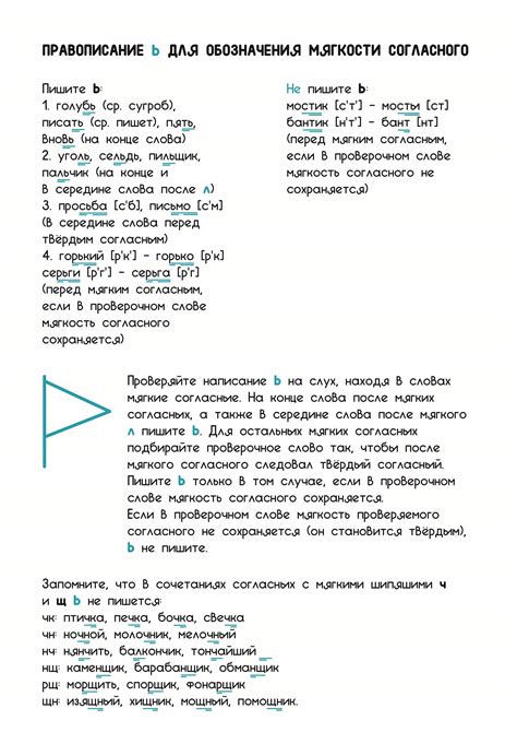 Использование указателя мягкости согласного в русском языке