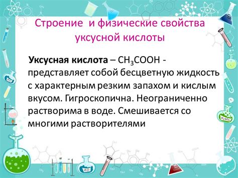 Использование уксусной кислоты