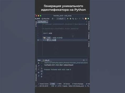 Использование уникального идентификатора