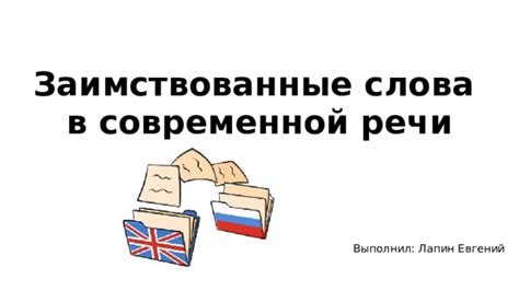 Использование фразы "флаг вам в руки" в современной речи