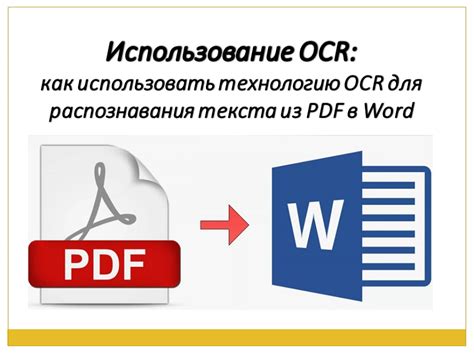 Использование функции OCR для распознавания текста