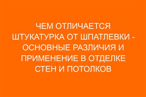 Использование шпатлевки: основные шаги и рекомендации