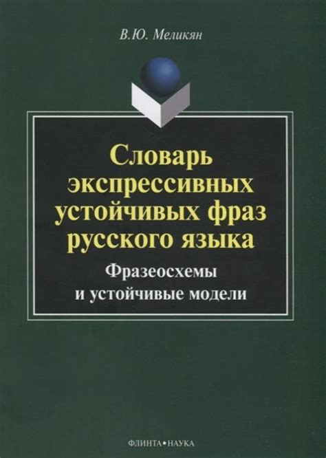 Использование экспрессивных слов и фраз