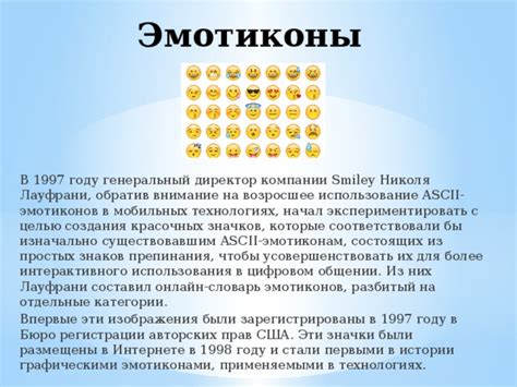 Использование эмотиконов: