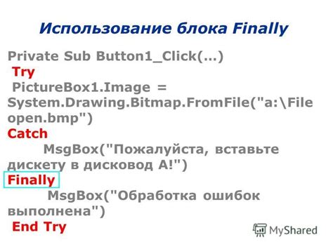 Использование try-catch блока