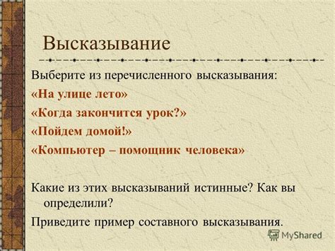 Используйте "я" - высказывания