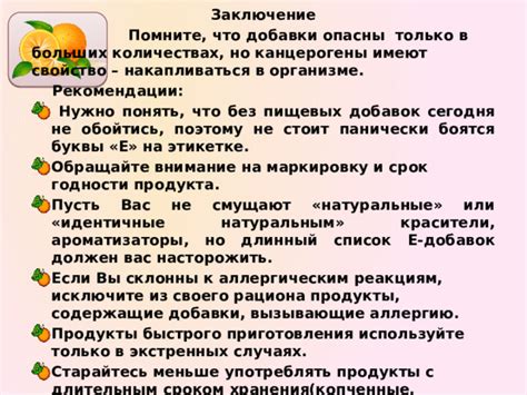 Используйте добавки, если необходимо