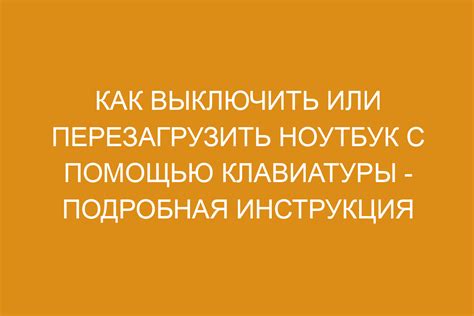 Используйте клавиатурные команды