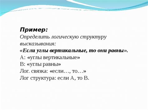 Используйте логическую структуру в вопросах