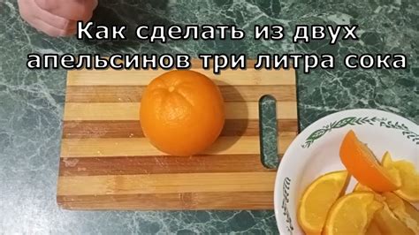 Используйте мед или апельсиновый сок