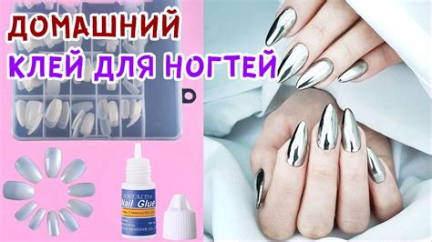 Используйте специальный клей для ногтей