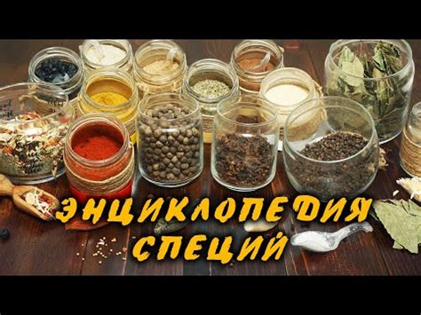 Используйте специи для выравнивания вкуса