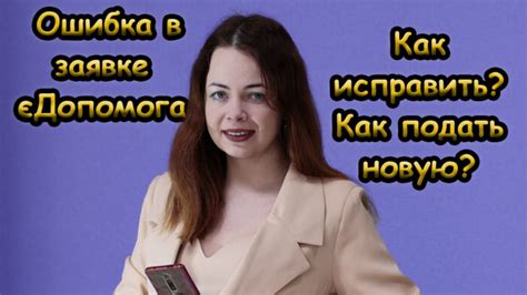 Исправить ошибки в заявке