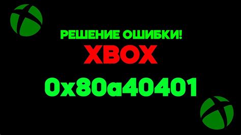 Исправление ошибки Xbox com errorhelp 80004005 через командную строку