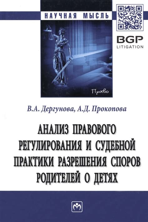 Исследование и анализ судебной практики и правовой литературы