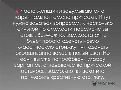 Исследование личности: тайные желания и сны о кардинальной смене цвета волос