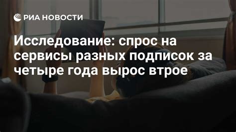 Исследование подписок