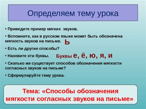 Исследование показателя мягкости в русском языке