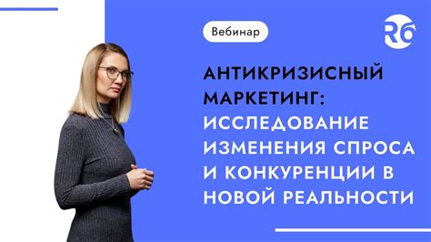 Исследование спроса и конкуренции