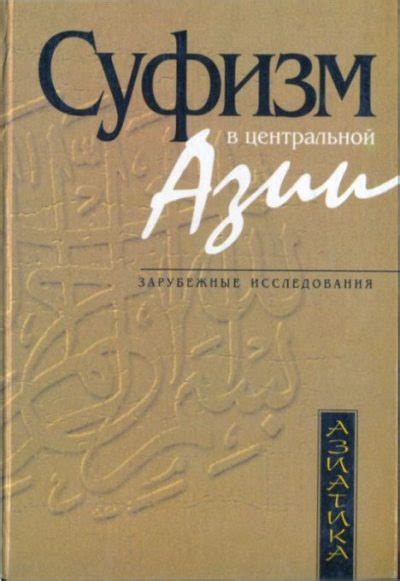 Исследования в Центральной Азии