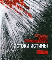 Истоки истины: поиски Бунина