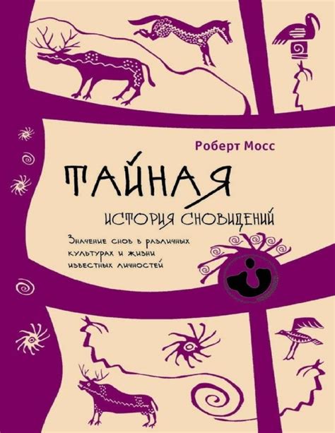 Истолкование сновидения о полном холодильнике в разных культурах