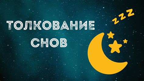 Истолкование снов о воровстве: что может означать