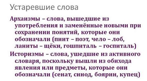 Историзмы: способы создания новых слов и выражений