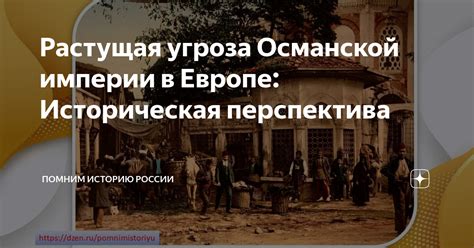 Историческая перспектива палочек