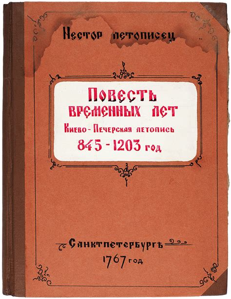 Историческая ценность повести временных лет