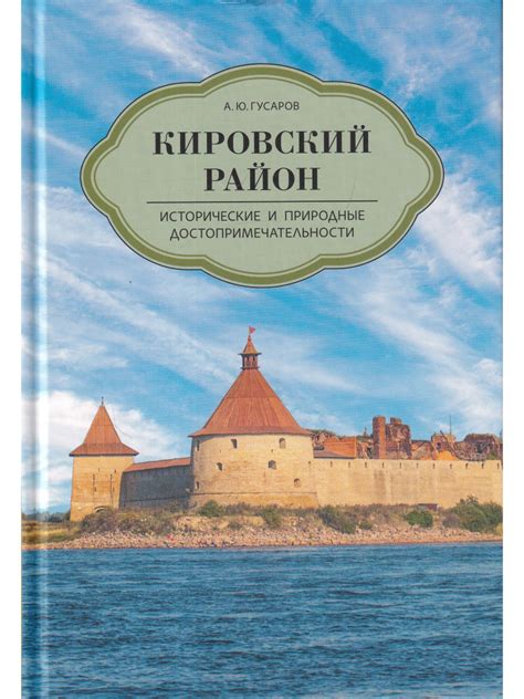 Исторические и природные достопримечательности