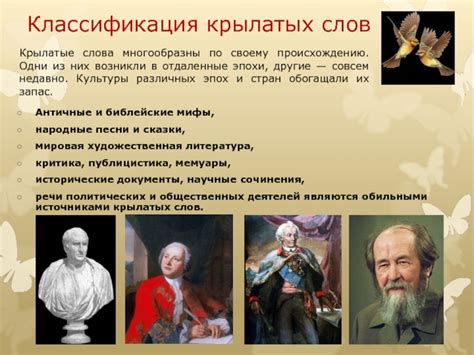 Исторические корни крылатых выражений