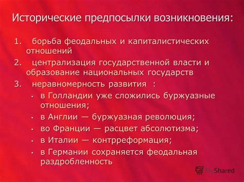 Исторические предпосылки варварского преобразования