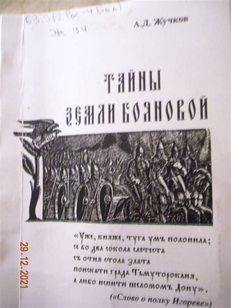 Исторические примеры крамолы в слове о полку