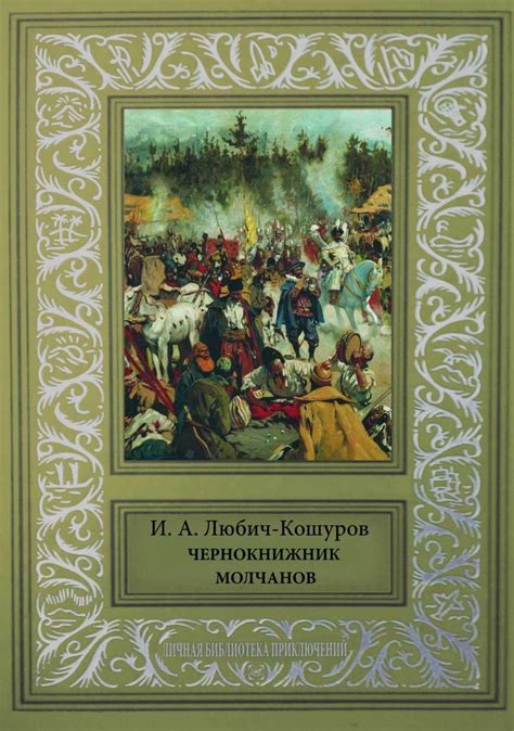 Исторические сведения и сказания