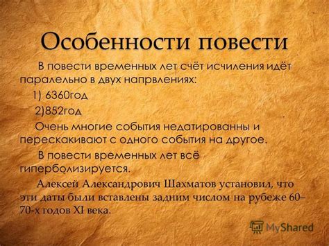 Исторические события, описываемые в повести временных лет