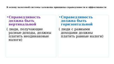 Исторический аспект горизонтальной справедливости налогов