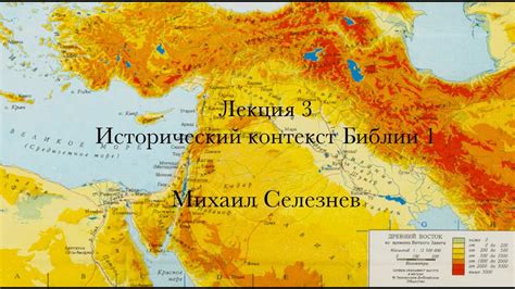 Исторический контекст Бабилонии