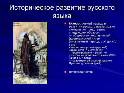 Историческое развитие литературного языка