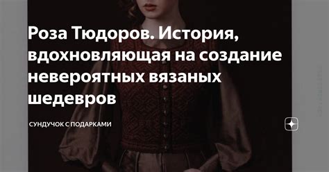 История, вдохновляющая на саморазвитие