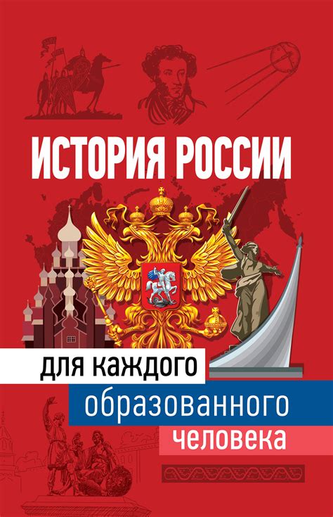 История России