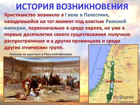 История возникновения и распространение