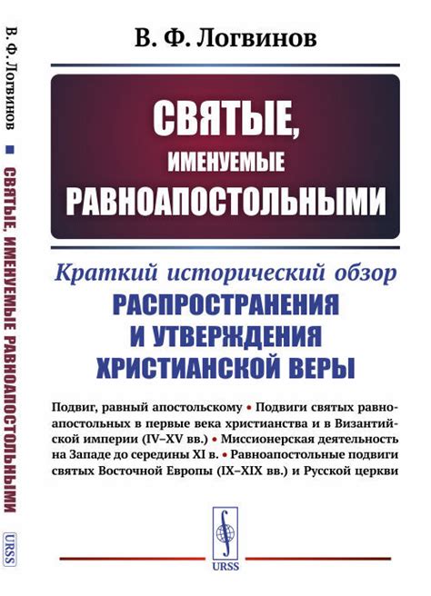 История возникновения и распространения веры