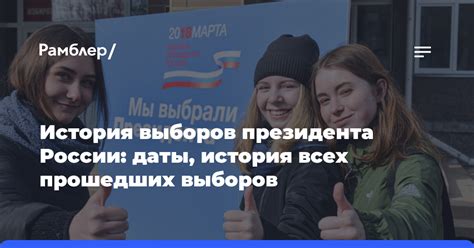 История выборов президента