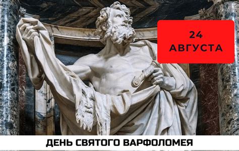 История героя Варфоломея