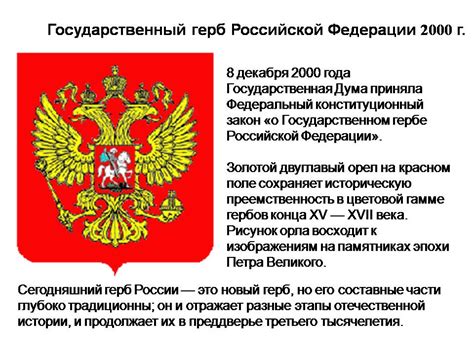 История государственного герба России